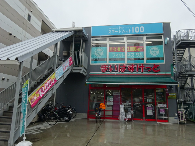 スーパー　まいばすけっと矢口渡駅北店（スーパー）まで194m