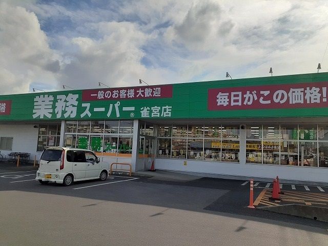 【宇都宮市茂原町のアパートのスーパー】