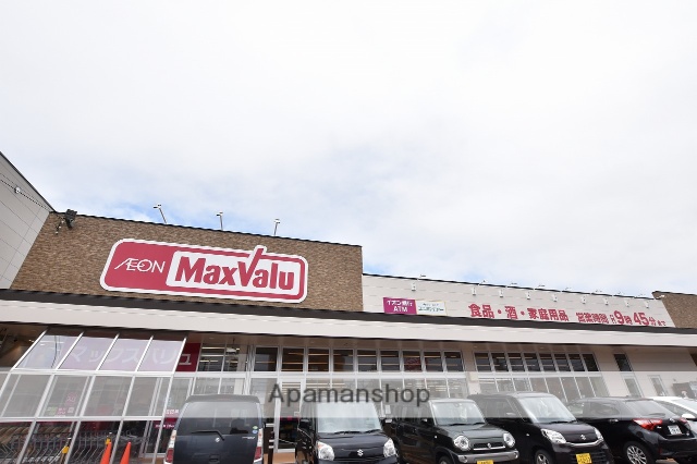 スーパー　マックスバリュ深堀店（スーパー）まで538m