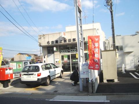 その他　名古屋上飯田郵便局（その他）まで552m