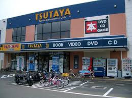 ショッピングセンター　TSUTAYA 村岡店（ショッピングセンター）まで2169m