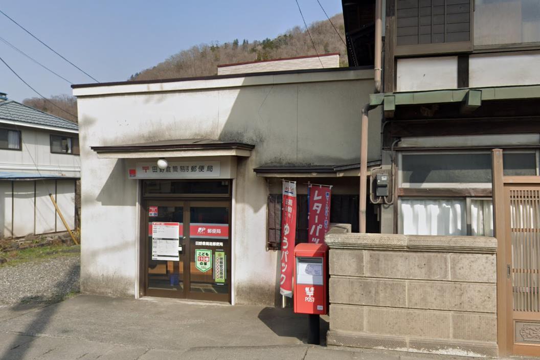 郵便局　田野倉簡易郵便局（郵便局）まで360m