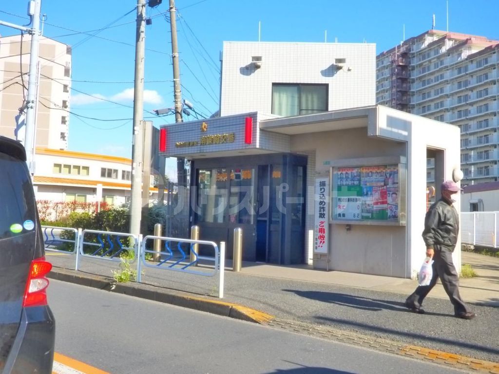 警察署・交番　南篠崎交番（警察署・交番）まで780m