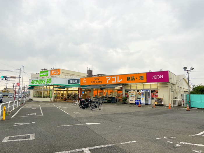 スーパー　アコレ（スーパー）まで80m