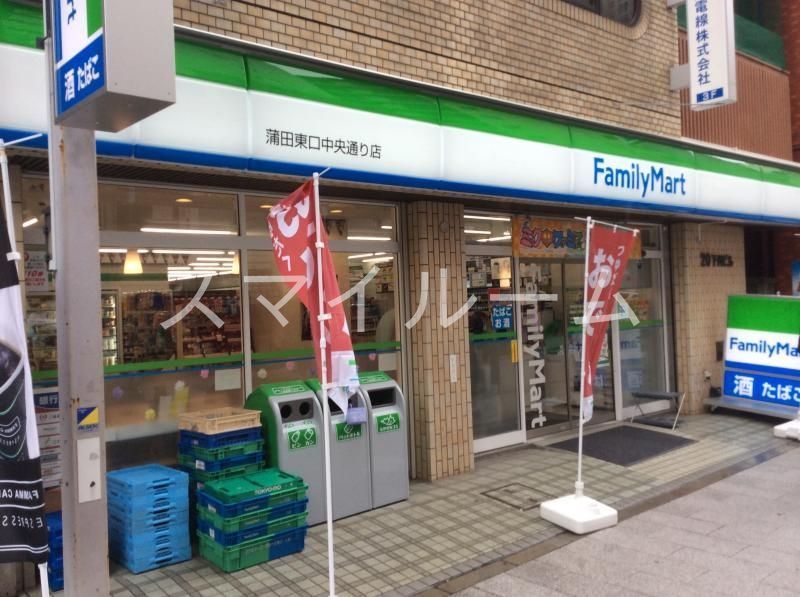 コンビニ　ファミリーマート蒲田東口中央通り店（コンビニ）まで190m