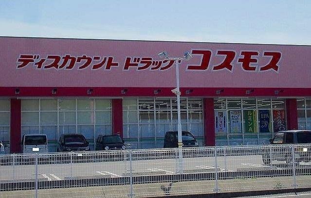 ドラックストア　ドラッグコスモス井手店（ドラッグストア）まで260m
