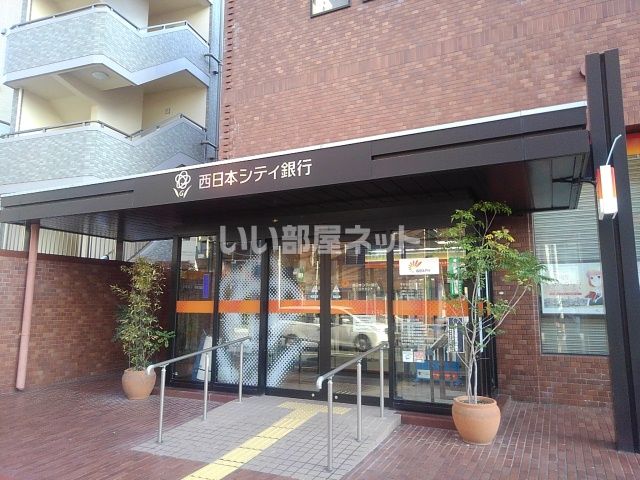 銀行　西日本シティ銀行東久留米支店（銀行）まで662m