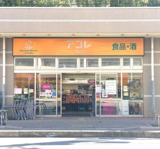 スーパー　アコレ弁天1丁目店（スーパー）まで373m