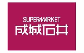 スーパー　成城石井地下鉄新大阪店（スーパー）まで1500m
