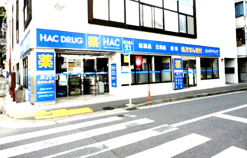 ドラックストア　ハックドラッグ 汐入店（ドラッグストア）まで1544m