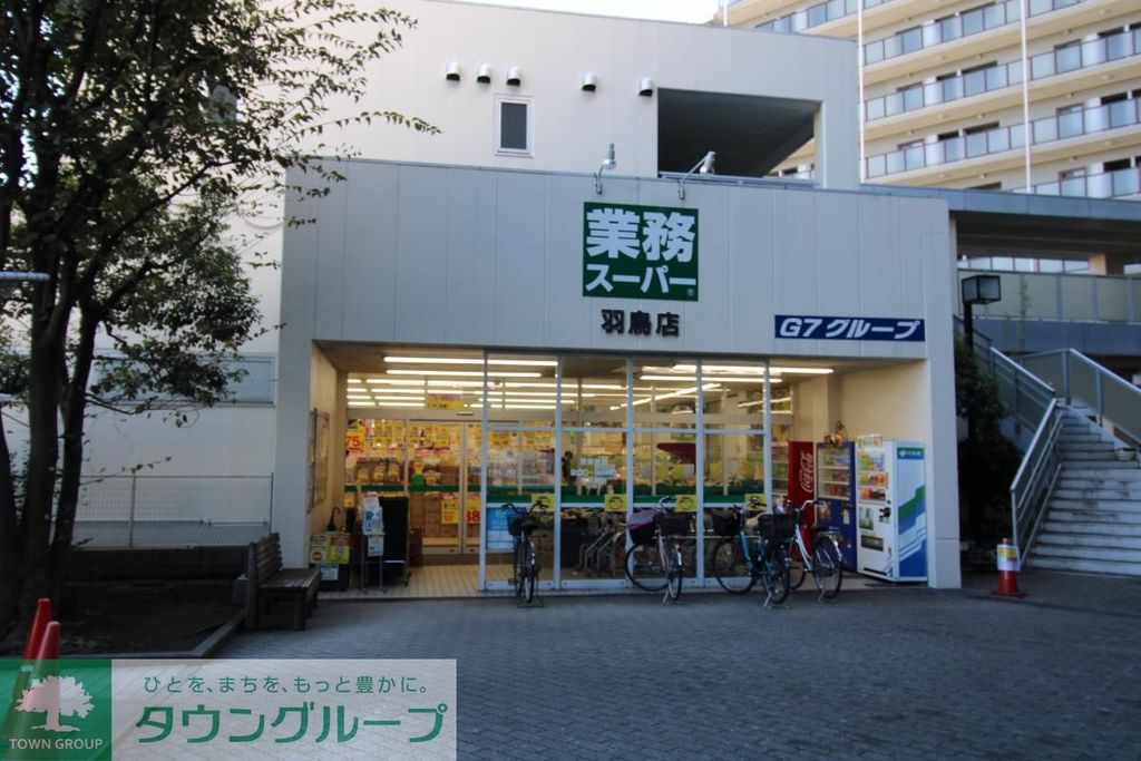 スーパー　業務スーパー羽鳥店（スーパー）まで240m