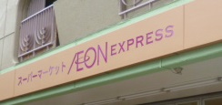 スーパー　イオンエクスプレス仙台五橋駅前店（スーパー）まで656m