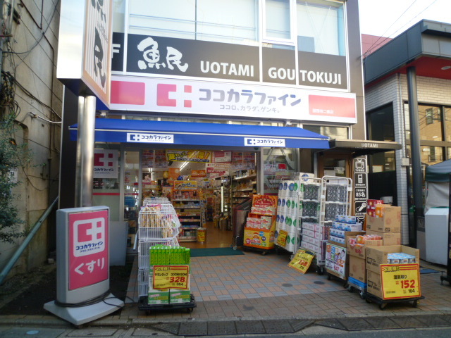 ドラックストア　ココカラファイン豪徳寺二番店（ドラッグストア）まで413m
