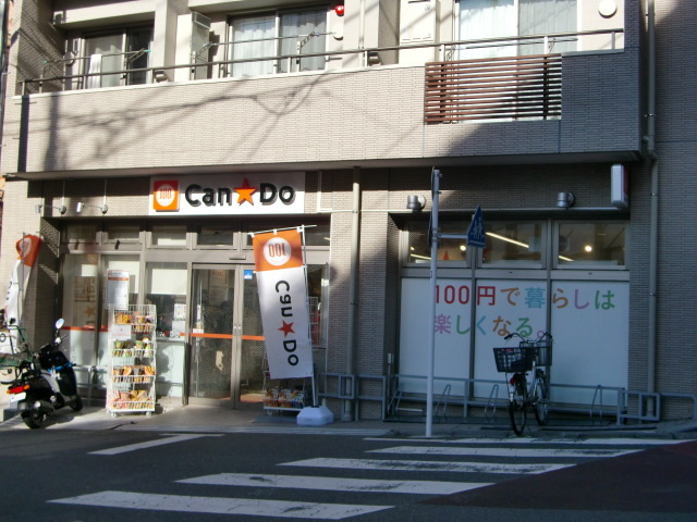 その他　Can★Do豪徳寺駅前店（その他）まで491m