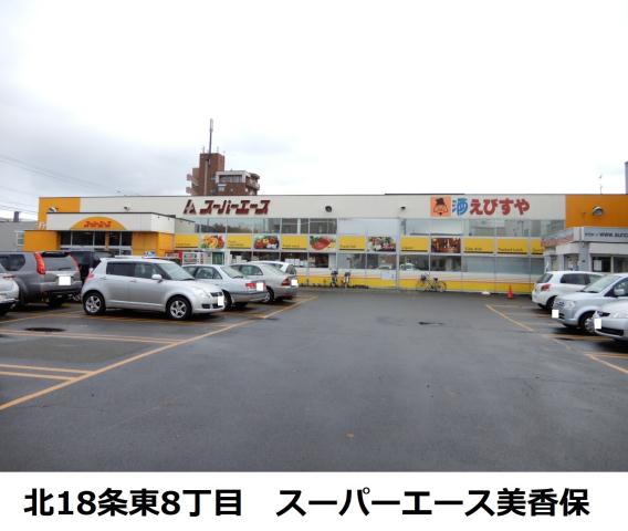 スーパー　スーパーエース美香保店（スーパー）まで404m