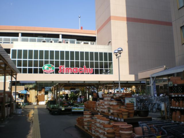 ホームセンター　島忠（ホームセンター）まで550m