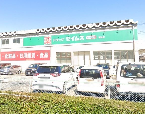 ドラックストア　ドラッグセイムス西台店（ドラッグストア）まで370m
