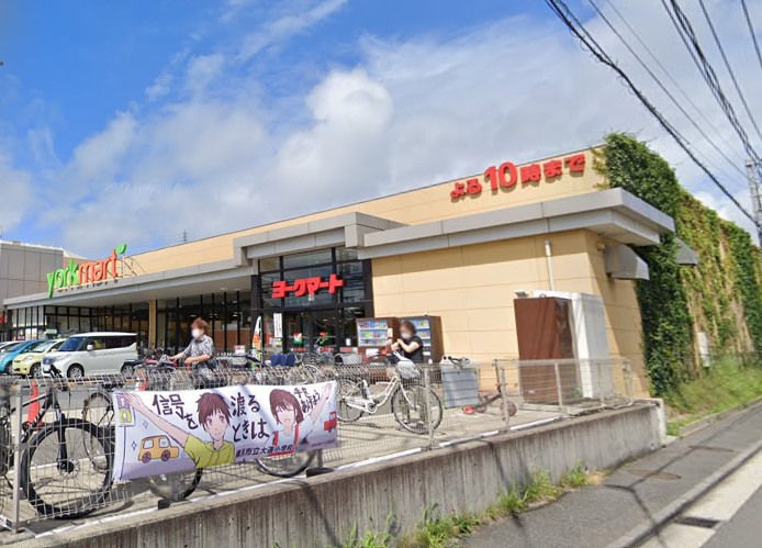 スーパー　ヨークマート（スーパー）まで849m