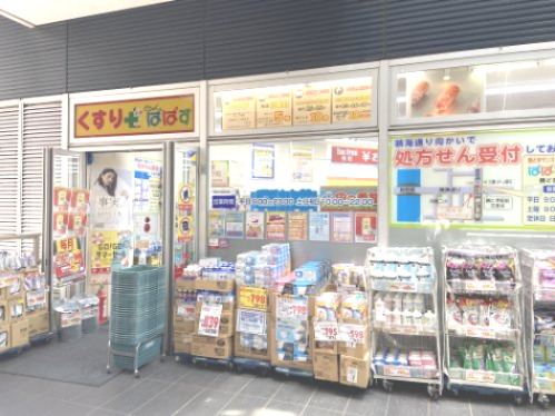 ドラックストア　ドラックぱぱす（ドラッグストア）まで1m