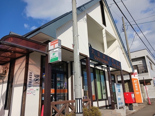 郵便局　大館駅前郵便局（郵便局）まで1200m