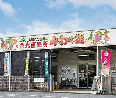 スーパー　JA晴れの国岡山 金光直売所（スーパー）まで954m