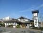 飲食店　和食麺処サガミ潮見ヶ丘店（飲食店）まで360m
