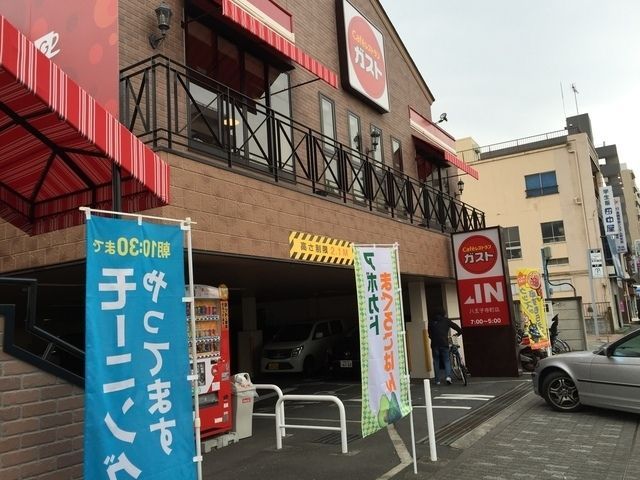飲食店　ガスト八王子寺町店（飲食店）まで258m