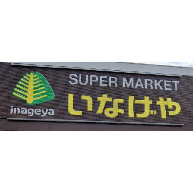 その他　いなげや横浜南本宿店（その他）まで1109m