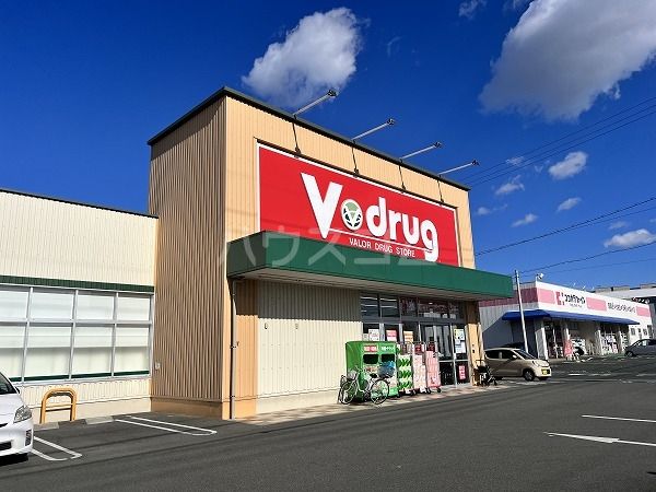 ドラックストア　V・drug豊川千歳店（ドラッグストア）まで1211m