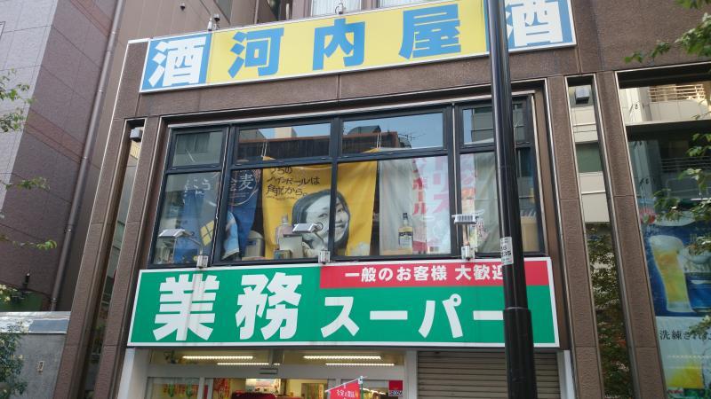 スーパー　業務スーパー神田店（スーパー）まで373m