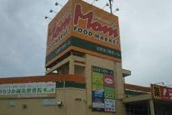 スーパー　フードマーケットMom篠原店（スーパー）まで159m