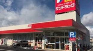ドラックストア　サンドラッグ浜松西店（ドラッグストア）まで159m
