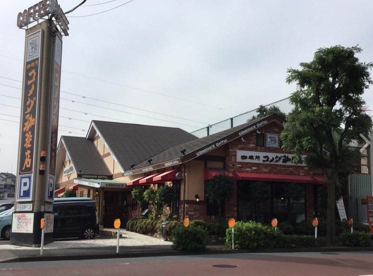 飲食店　コメダ珈琲店 町田森野店（飲食店）まで1388m