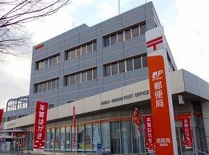 郵便局　郵便局（郵便局）まで1250m