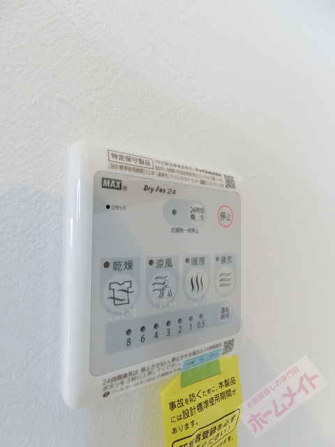 その他　浴室換気乾燥機で急ぎのお洗濯もＯＫ♪
