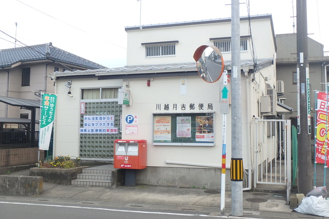 郵便局　川越月吉郵便局（郵便局）まで500m