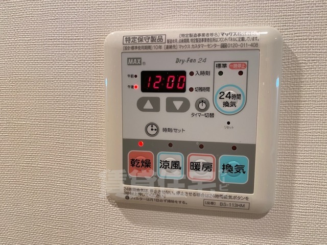 その他設備