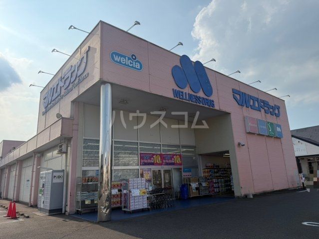 ドラックストア　マルエドラッグ　飯塚店（ドラッグストア）まで1143m