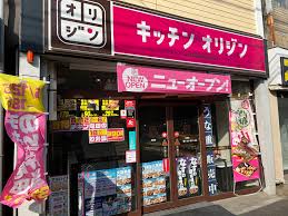 飲食店　キッチンオリジン白楽店（飲食店）まで144m