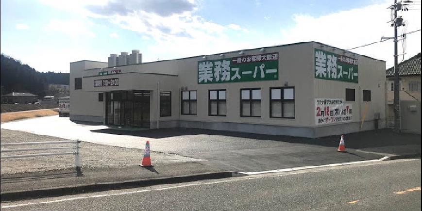スーパー　業務スーパーいわき平店（スーパー）まで596m