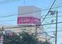 スーパー　イオン伊勢原店（スーパー）まで1401m