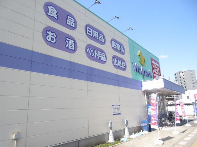 ドラックストア　ウェルパーク足立舎人店（ドラッグストア）まで1204m