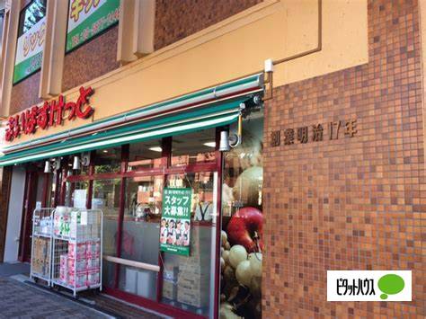 スーパー　まいばすけっと本郷３丁目店（スーパー）まで134m