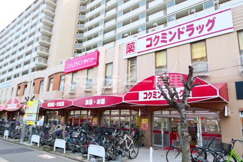 ドラックストア　コクミンドラッグ 玉出駅前店（ドラッグストア）まで296m