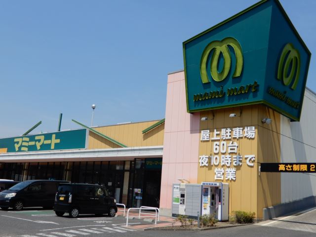 スーパー　マミーマート（スーパー）まで270m