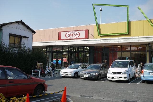 スーパー　１００円ショップ（スーパー）まで280m