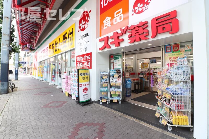 ドラックストア　スギ薬局大須西店（ドラッグストア）まで63m