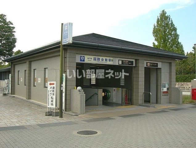 その他　国際会館（その他）まで1287m