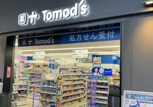 ドラックストア　トモズ Emio桜台店（ドラッグストア）まで449m