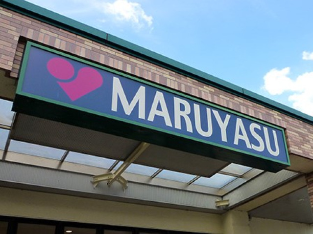スーパー　スーパーマルヤス吹田新芦屋店（スーパー）まで296m